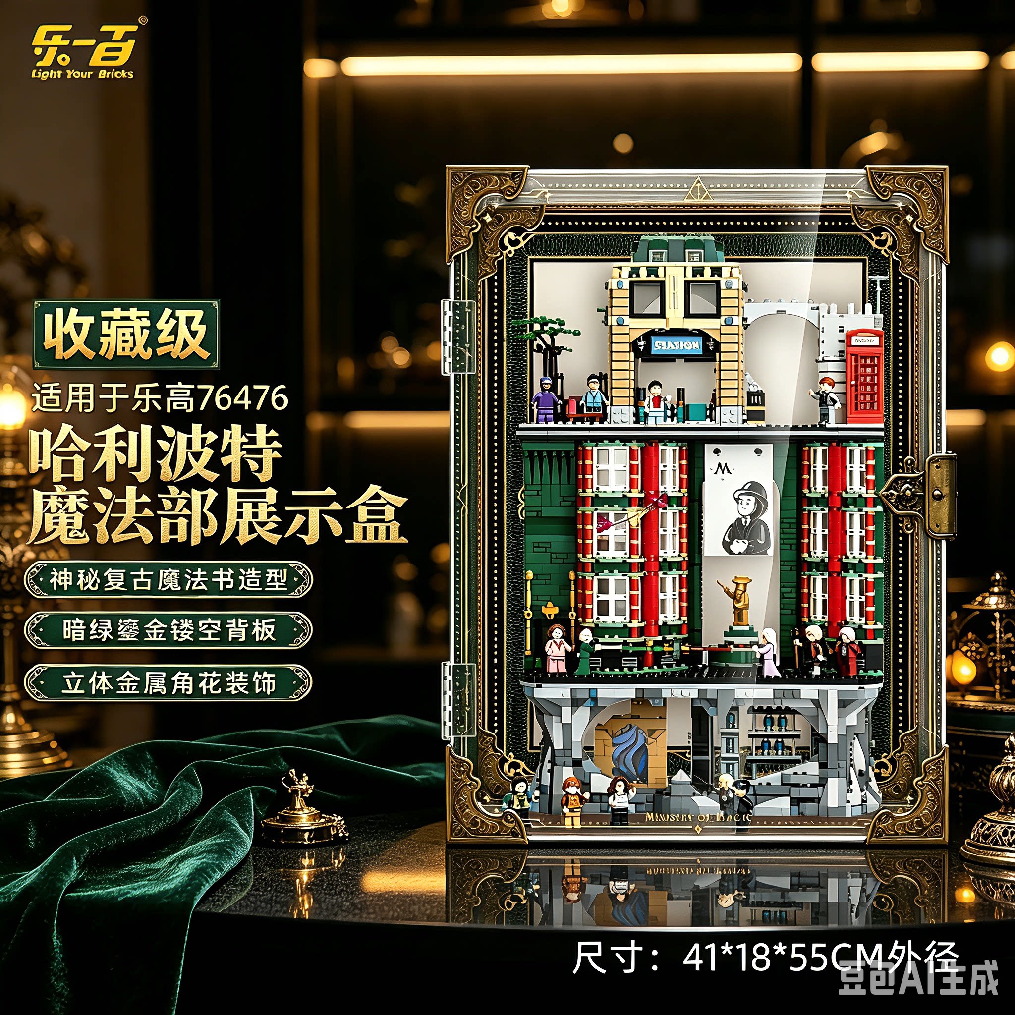 乐一百适用乐高76476哈利波特魔法部收藏版积木展示盒灯光收纳盒图片