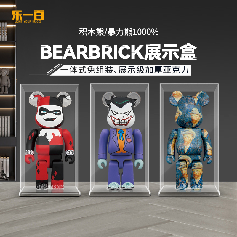 LYB展示盒一体积木熊bearbrick1000%展示盒暴力熊400%模型收纳罩 模玩/动漫/周边/娃圈三坑/桌游 动漫电子/道具/本子 原图主图