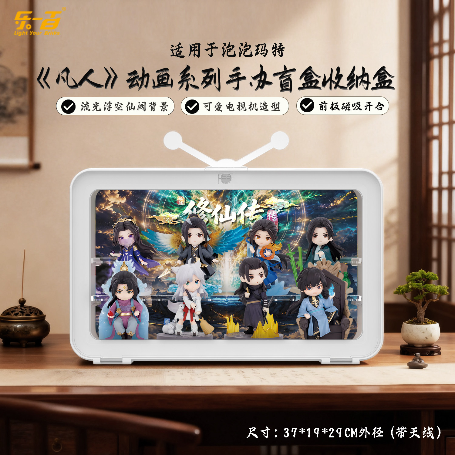 乐一百适用泡泡玛特凡人修仙传手办盲盒周边韩立收纳场景展示盒图片