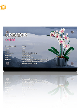 LYB乐一百适用乐高10311蝴蝶兰花绿色植物盆景模型亚克力展示铭牌