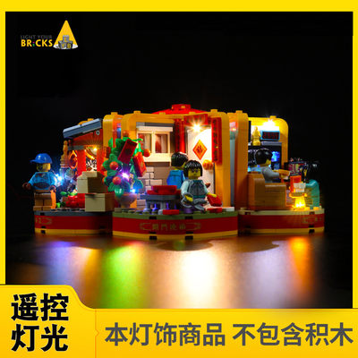 lightyourbricks适用于乐高积木模型80108新春六习俗灯饰LED灯光