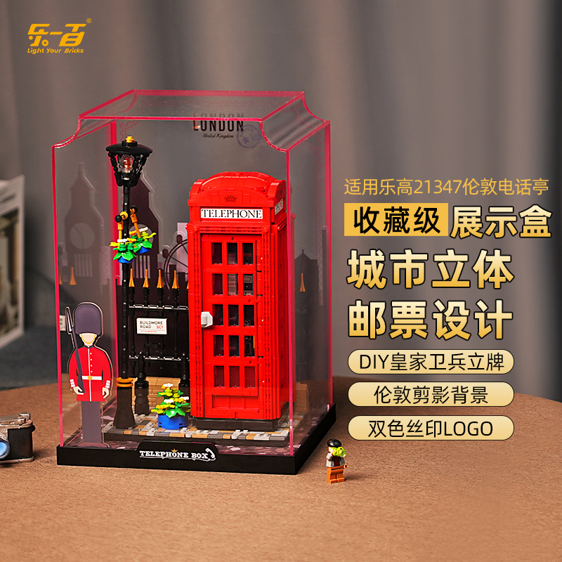LYB乐一百适用IDEAS乐高21347伦敦红色电话亭透明亚克力展示盒