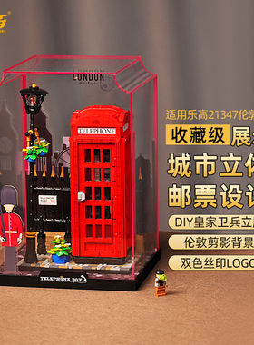 LYB乐一百适用IDEAS乐高21347伦敦红色电话亭透明亚克力展示盒