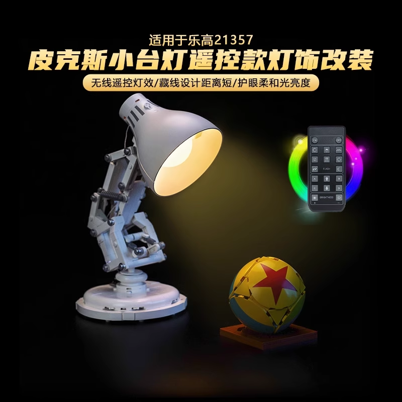 皮克斯小台灯积木灯光DIY