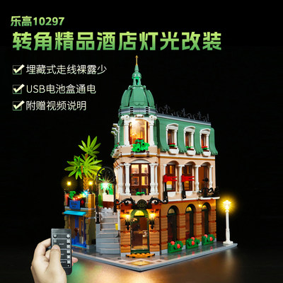 lightyourbricks模型10297灯饰