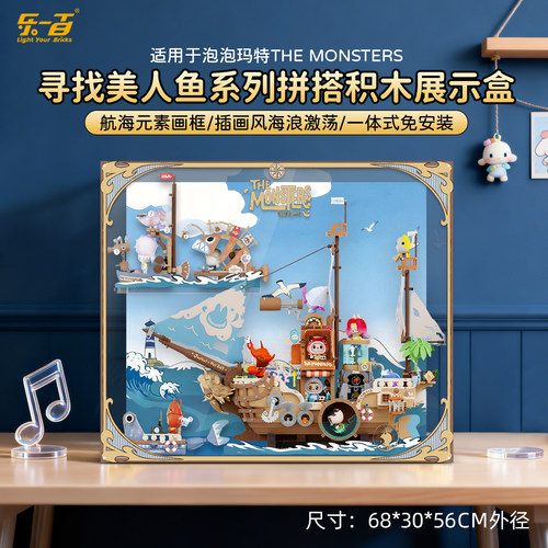 适用于拉布布寻找美人鱼展示盒