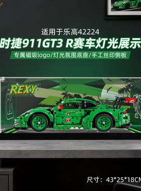 乐一百适用乐高42224保时捷911GT3赛车积木收纳防尘亚克力展示盒