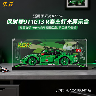 乐一百适用乐高42224保时捷911GT3赛车积木收纳防尘亚克力展示盒