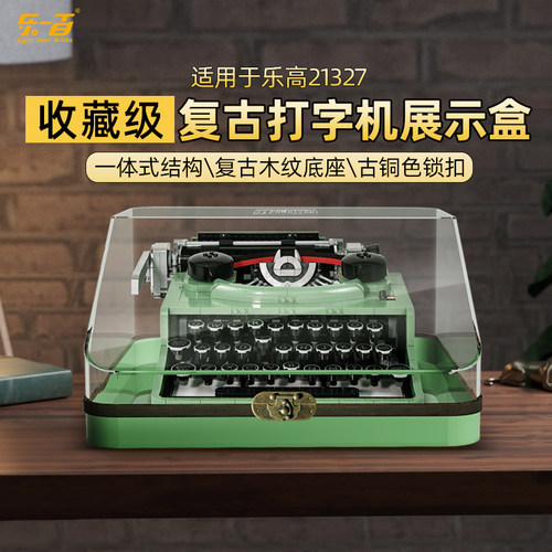 lyb打字机展示盒一体设计