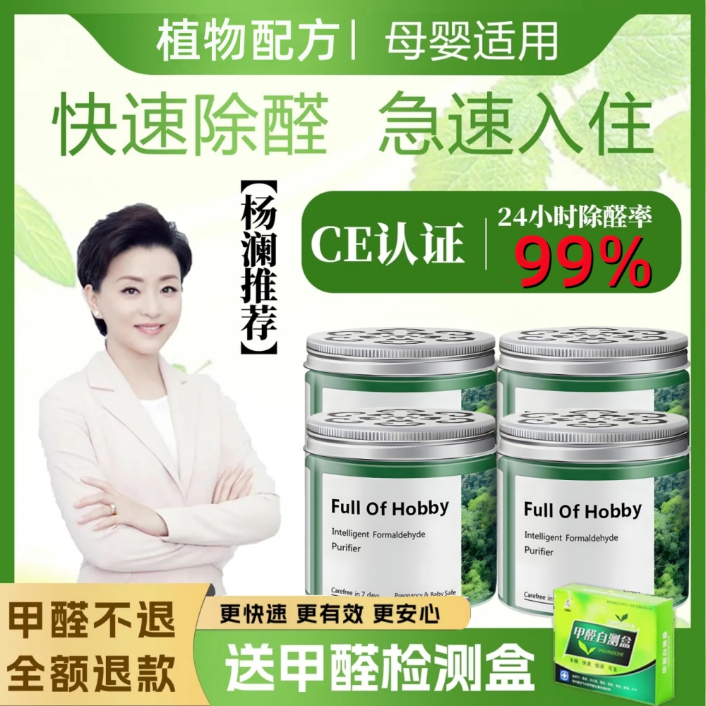 去除甲醛小绿罐新房家用急入住柜子强力型去吸异味清除剂果冻神器