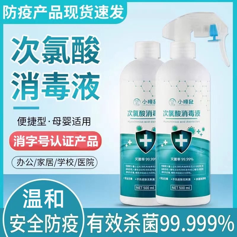 【防疫情】次氯酸消毒液免洗喷雾