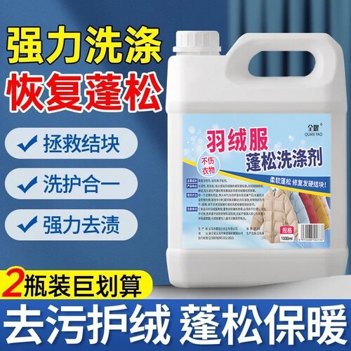 羽绒服蓬松洗涤剂机洗专用洗衣液