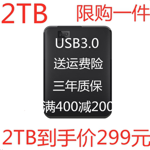 2.5寸2t移动硬盘usb2T高速硬盘全新3.0全新1t移动硬盘正品 3t硬盘