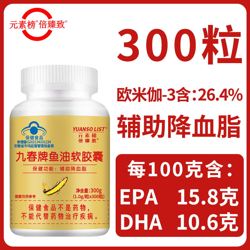 300粒】倍臻致深海鱼油软胶囊成人中老年欧米伽-3