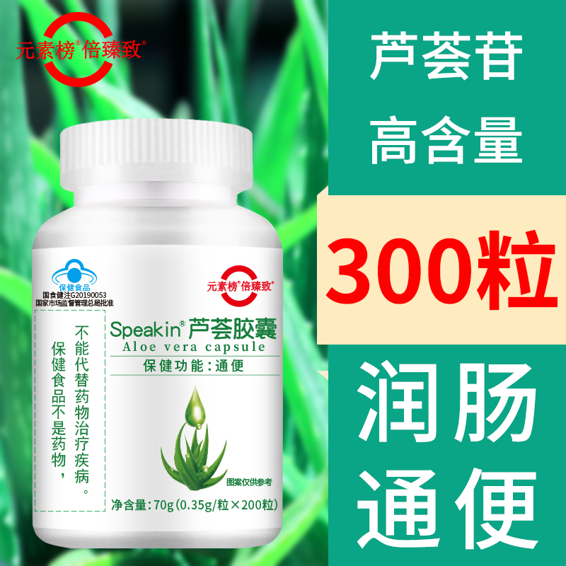 倍臻致芦荟胶囊测试推荐