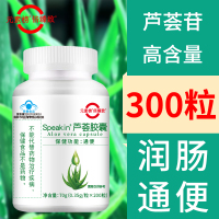 【300粒】美芙纤芦荟胶囊成人中老年人通便