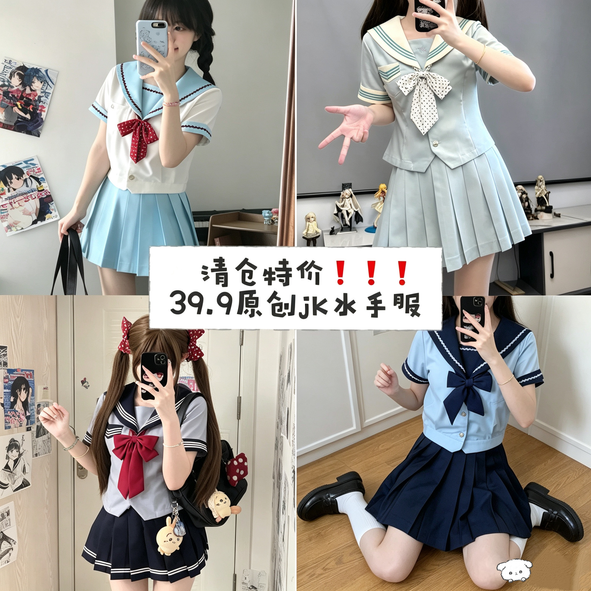 原创正版水手服清仓处理图片