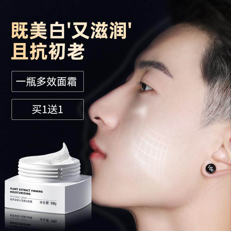 男士面霜亮白抗皱紧致春夏清爽不油腻护肤品淡斑控油保湿擦脸霜