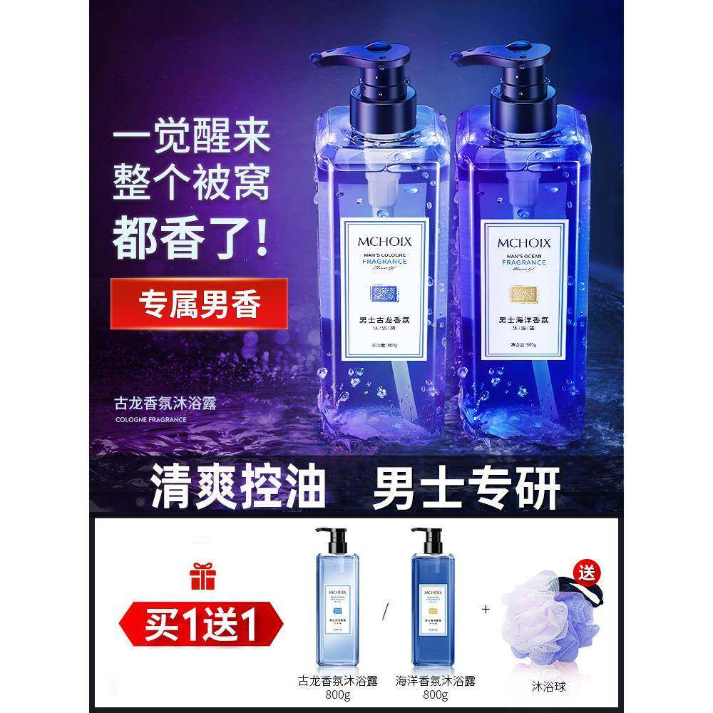 古龙香水沐浴露控油祛痘除螨虫深层清洁持久留香沫浴乳液男士专用