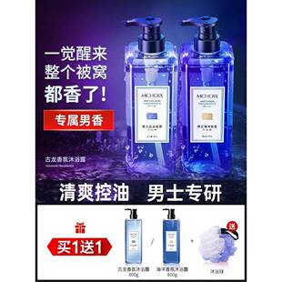 古龙香水沐浴露控油祛痘除螨虫深层清洁持久留香沫浴乳液男士专用