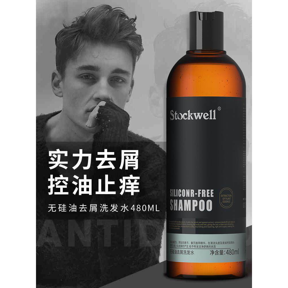男士专用洗发水正品强力去屑舒缓止痒清爽控油持久留香无硅油蓬松
