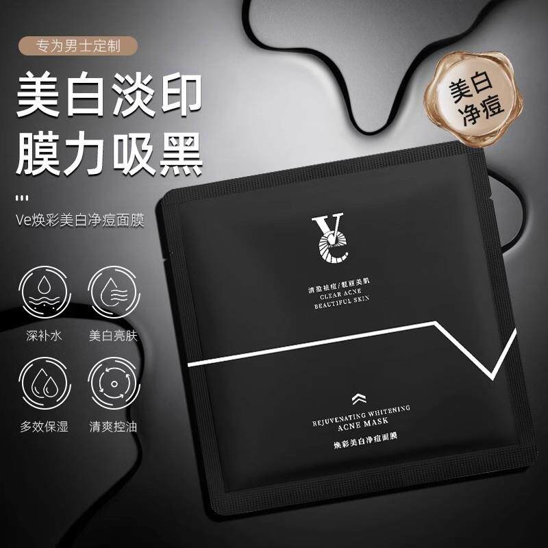 焕彩美白净痘面膜男士美白淡印水油平衡改善暗沉提亮补水保湿清爽
