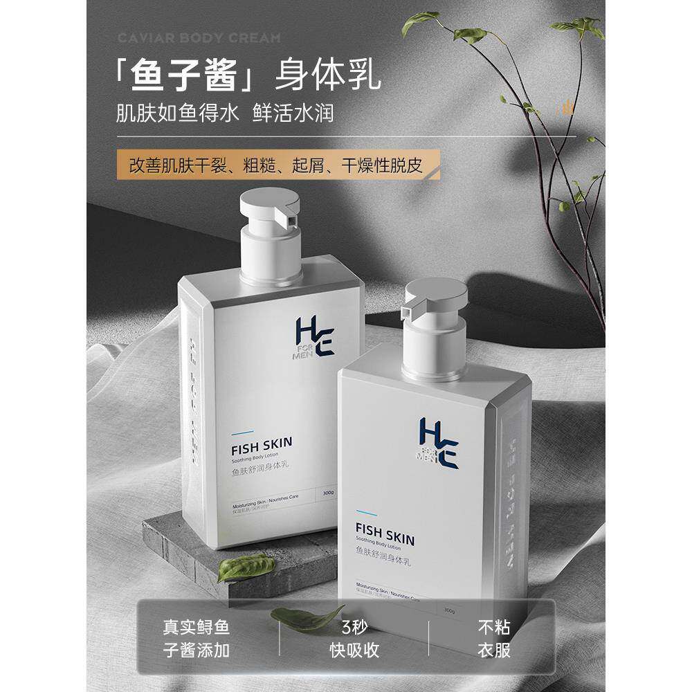 男士专用全身体乳液持久润肤保湿滋润补水秋冬凡士林皮肤干燥起皮
