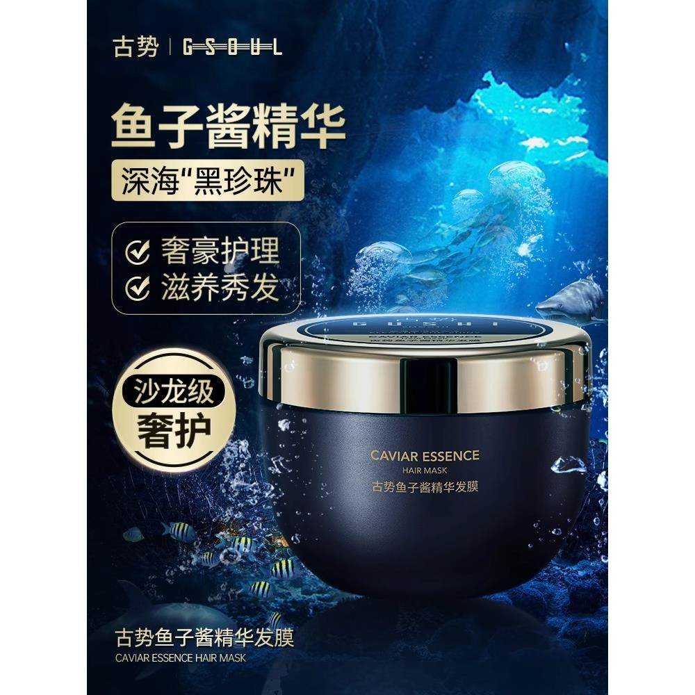 鱼子酱发膜修复干枯补水顺滑护发素男女专用正品改善毛躁头发固色