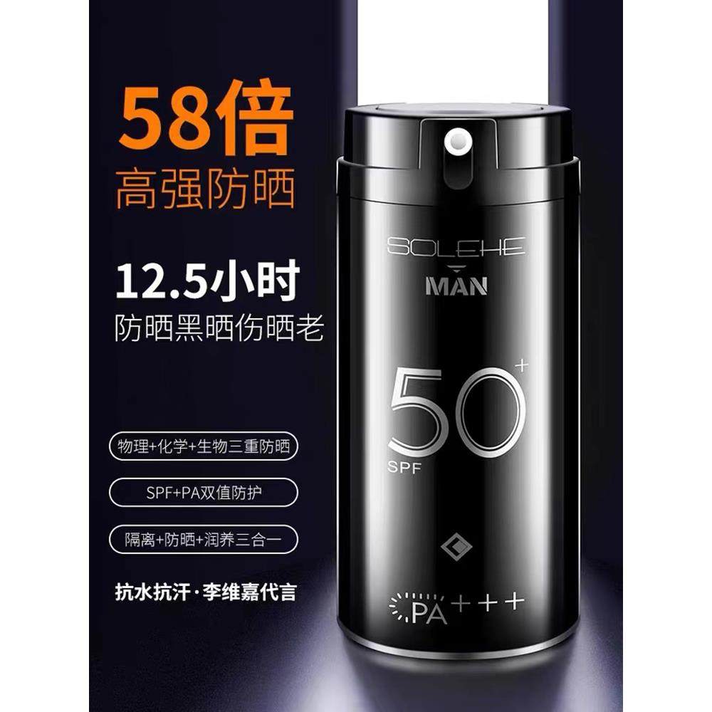 防晒霜男士专用美白防水户外旅行清爽不油腻脸部隔离防紫外线喷雾