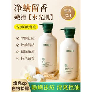 白松露香氛沐浴露控油祛痘除螨虫深层清洁持久留香72小时沐浴乳液