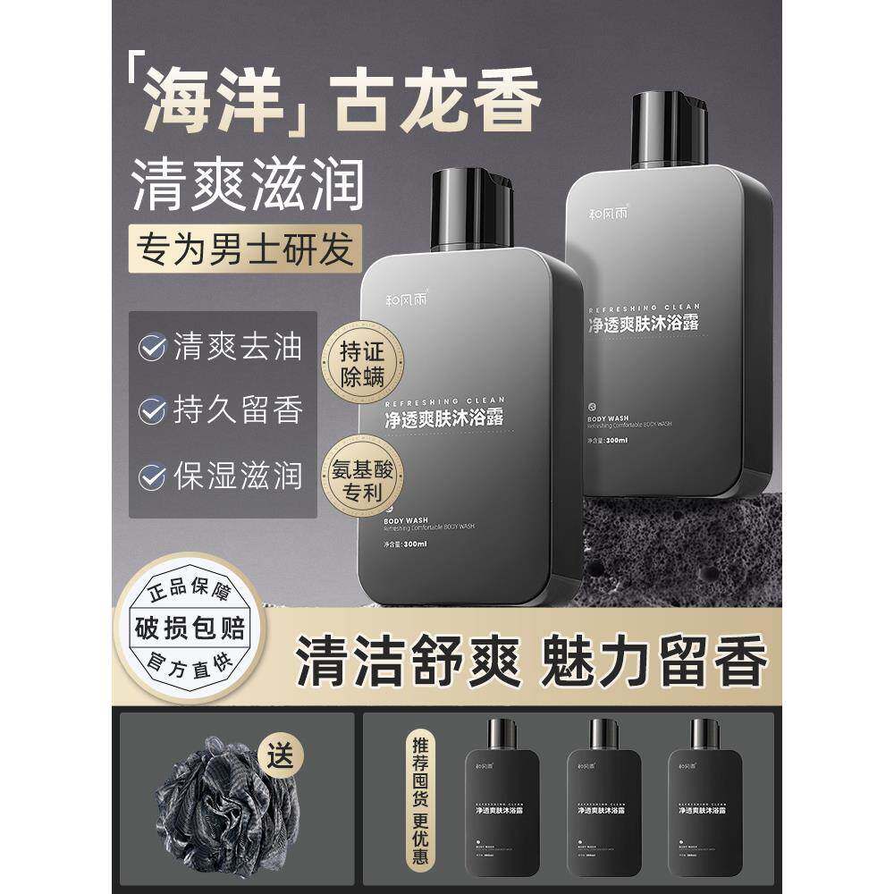 沐浴露持久留香男士除螨深层清洁沐浴乳男女通用香水沫浴露液套装
