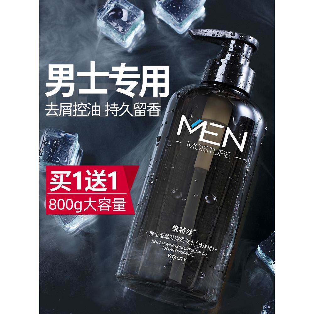 去屑止痒洗发水男士专用控油洗头膏蓬松香味持久留香露沐浴露套装