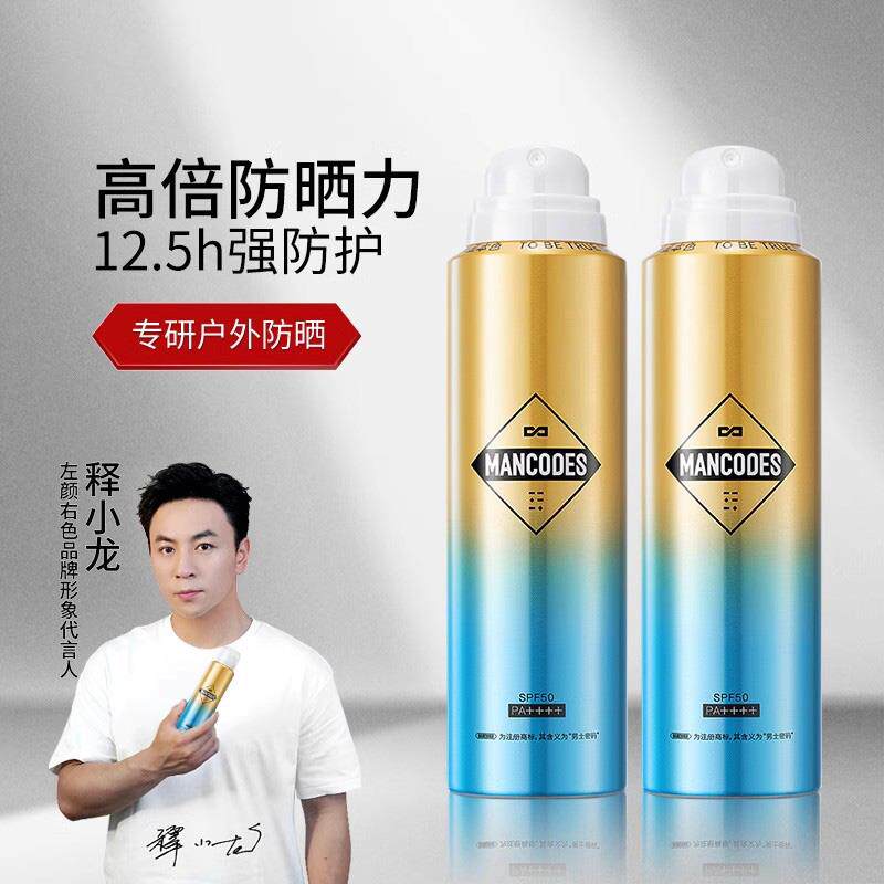 男士专研防晒霜喷雾户外军训专用持久隔离防紫外线清爽不油腻防汗