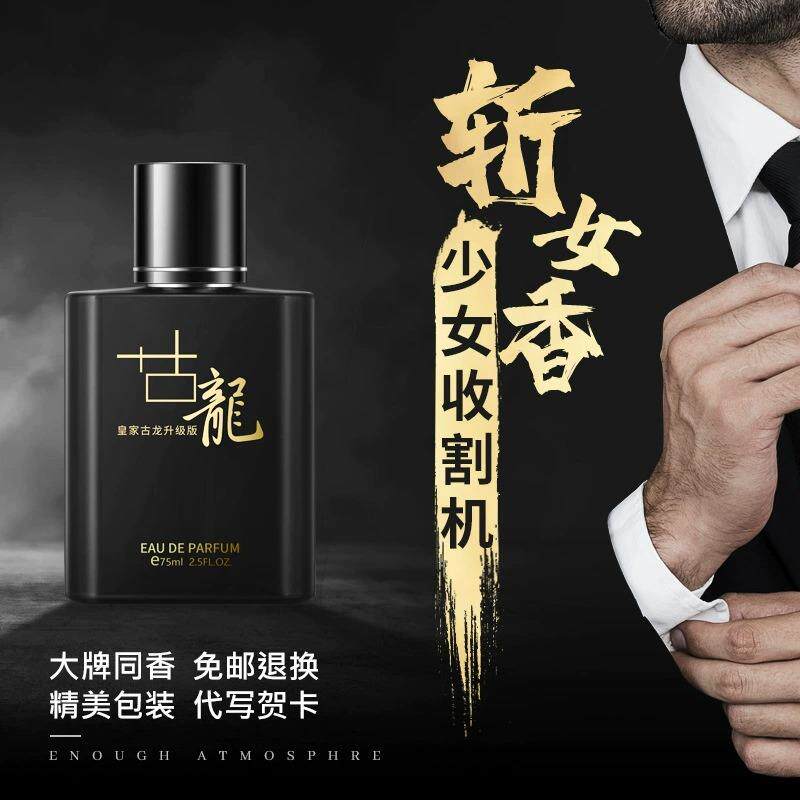 古龙香水官方旗舰店男士专用正品持久淡香男人味高档生日礼物大牌