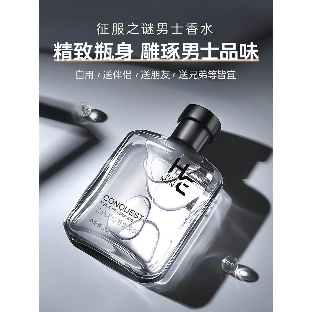 男士专用香水持久淡香自然清新古龙木质香花果男女生送礼礼盒礼物
