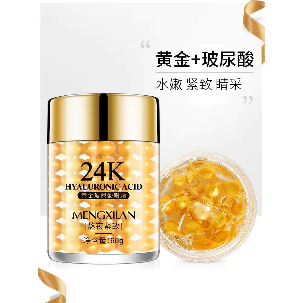 眼霜补水保湿滋养去淡化黑眼圈细纹眼袋提拉紧致抗皱抗衰老男女士