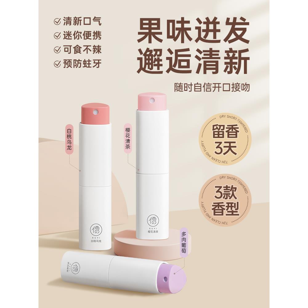 口喷口腔清新口气喷雾便携式去除口接吻臭神器清新剂持久型男女
