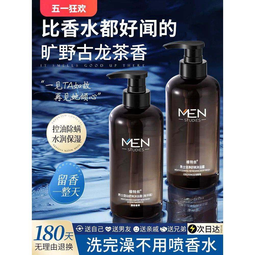 男女士除螨沐浴露持久留香古龙香水清洁保湿滋润沫浴乳洗发水正品