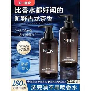 男女士除螨沐浴露持久留香古龙香水清洁保湿滋润沫浴乳洗发水正品