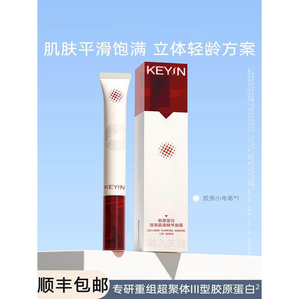 胶原蛋白精华唇露小电笔抗皱保湿修护改善唇部干裂脱皮唇纹