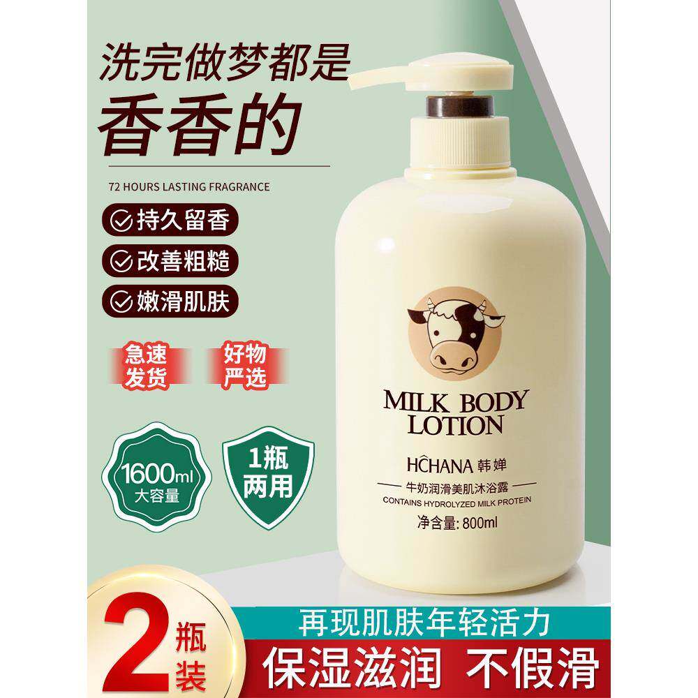 牛奶沐浴露深层清洁补水保湿持久留香洗发水家庭装沫浴乳液男女士