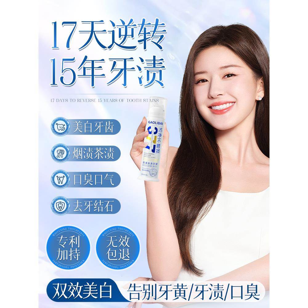美白牙膏去黄去口臭成人速效洗白去烟渍官方旗舰店正品男女士专用