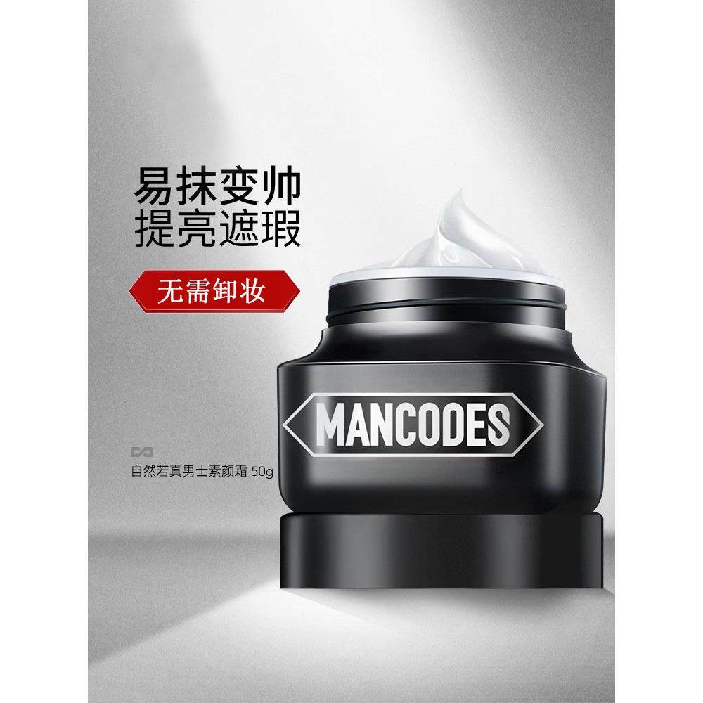 男士专用素颜霜遮瑕痘印提亮控油不脱妆保湿遮斑bb霜官方正品