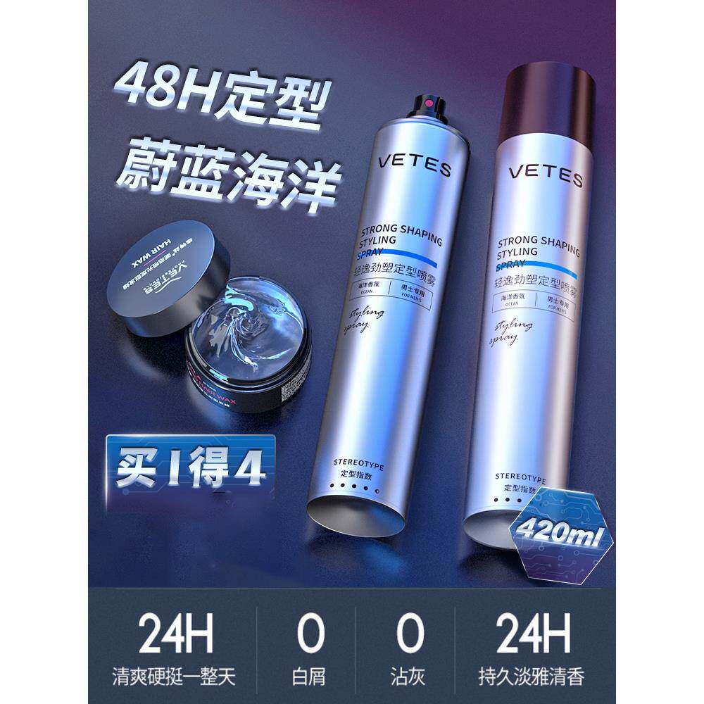 发胶喷雾定型男士持久清香啫喱水膏干胶摩丝造型自然蓬松发蜡发泥