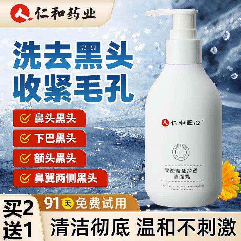 洗面奶男士专用控油深层清洁收缩毛孔祛痘女洁面植物除螨虫