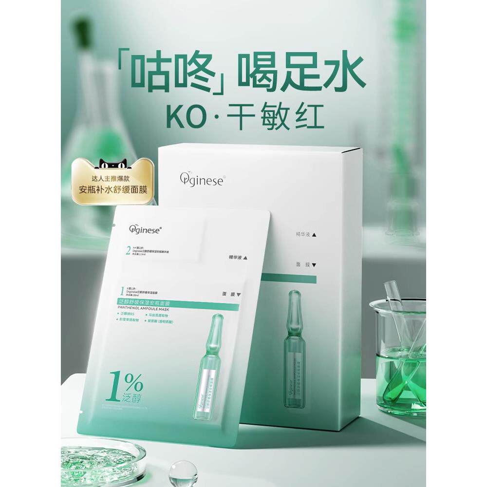 积雪草b5修护补水保湿冰川膜玻尿酸安瓶面膜收缩毛孔去黄气提暗沉