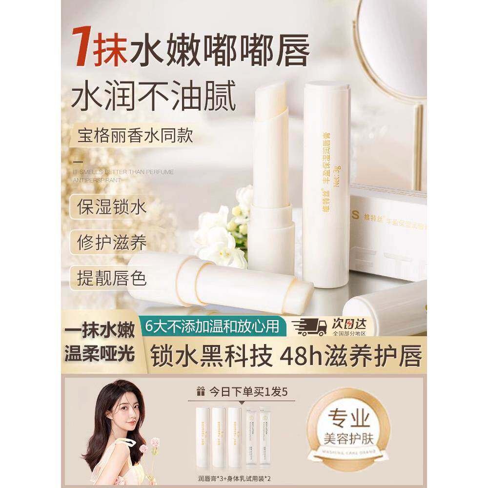 润唇膏保湿滋润补水清爽不油腻防干裂去死皮淡化唇纹口红打底唇膜