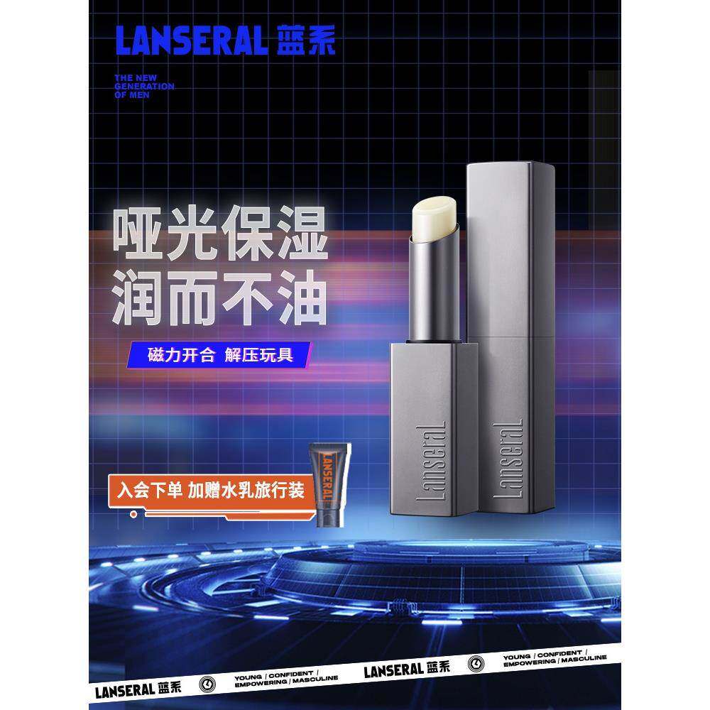 蓝系润唇膏男生专用 男士润唇膏保湿防干裂滋润补水无色嘴唇膏男