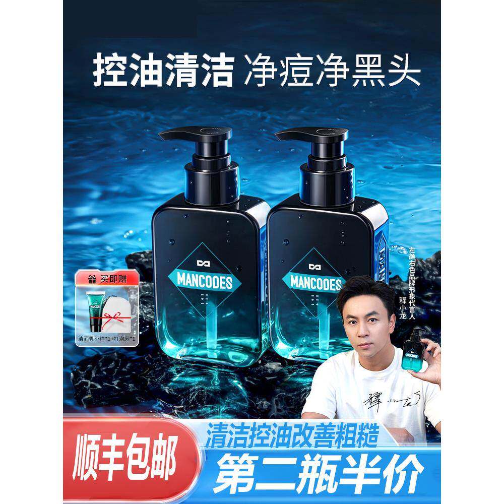 洗面奶男士专用氨基酸洁面乳控油祛痘清洁肌肤水润平滑护肤品夏季