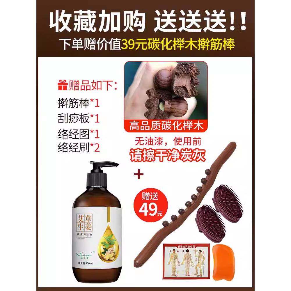 艾草生姜按摩精油全身开背刮痧通经络发热推拿油美容院专用推背油